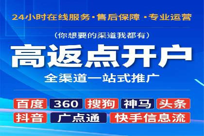 移动支付平台推广开户的实战经验